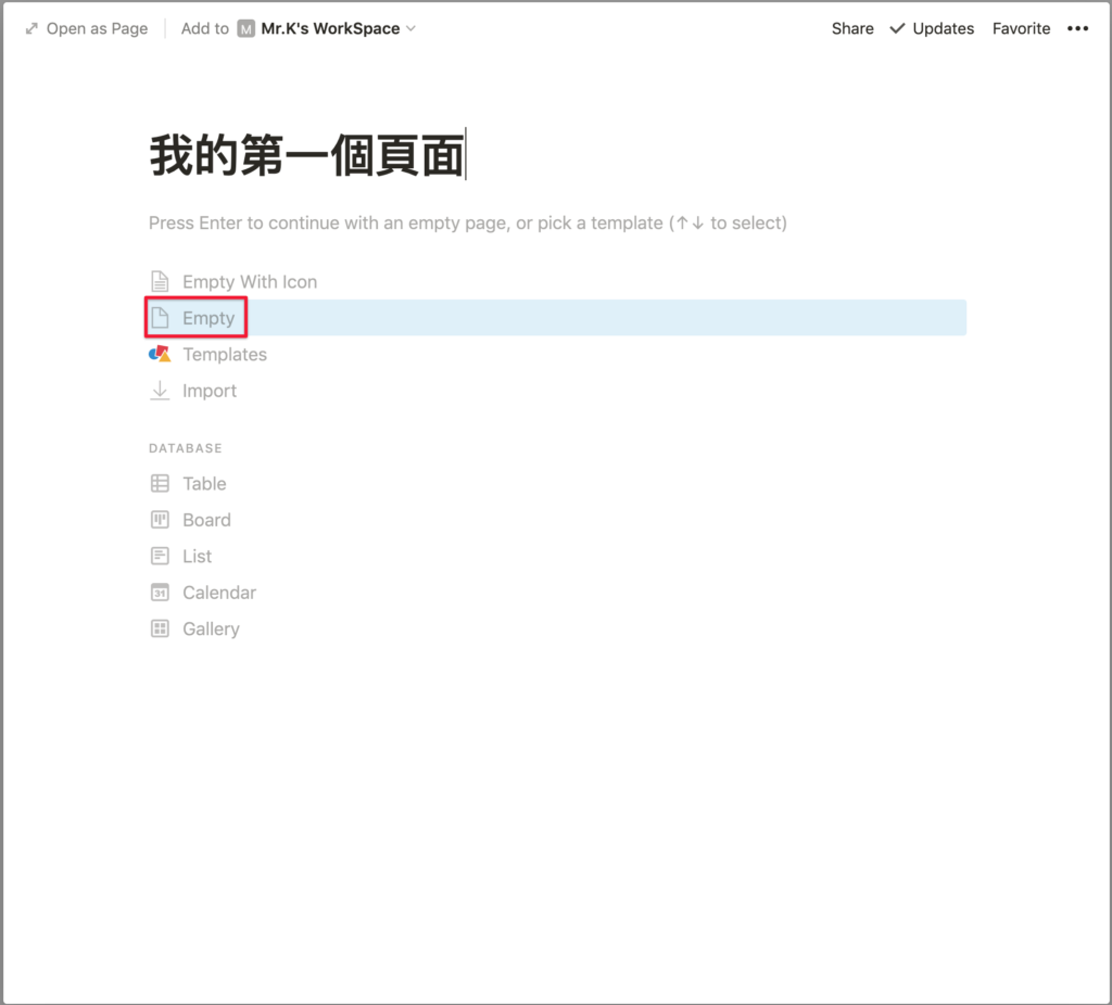 第一個Notion Page