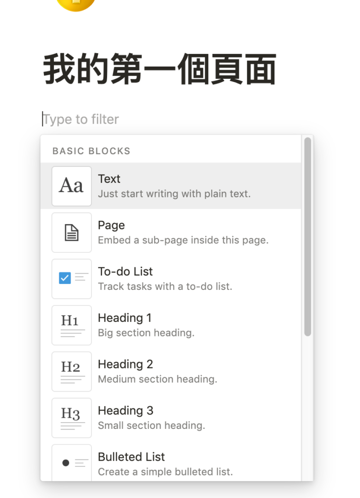 Block型態選單