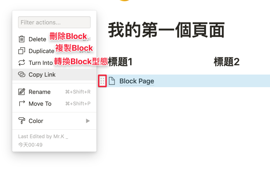 Block選項選單