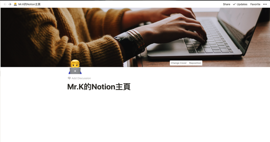 Notion主頁樣式