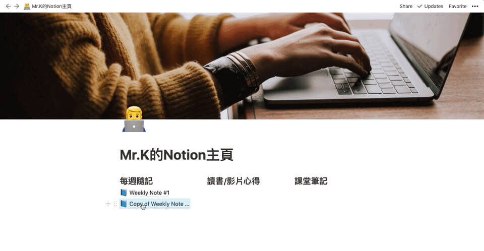建立第二個每週隨記