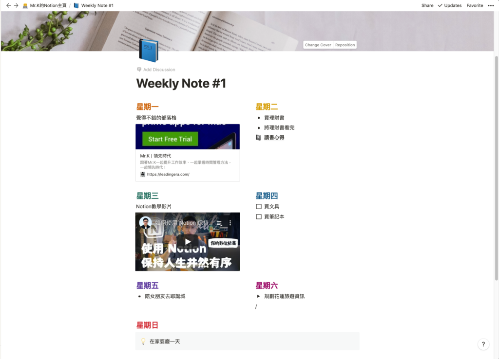 每週隨記展示畫面