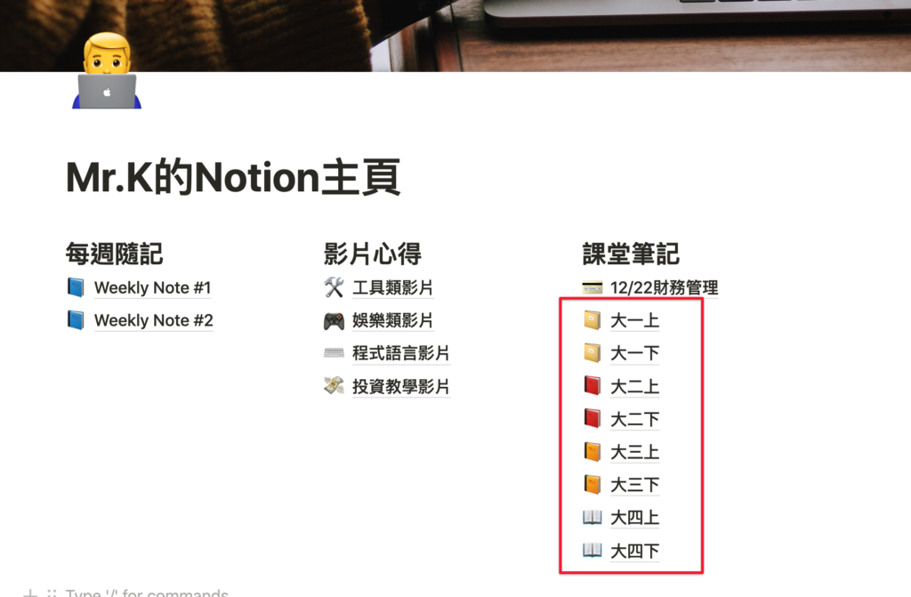 新增筆記分類