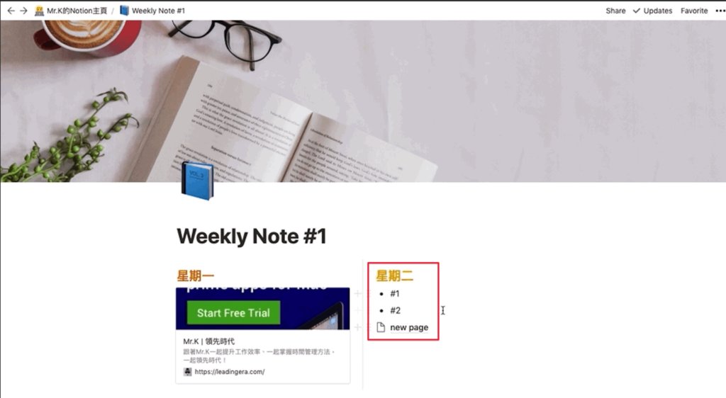 建立新的Page或清單事項