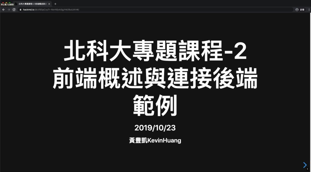 透過HackMD做簡報-簡報示意圖