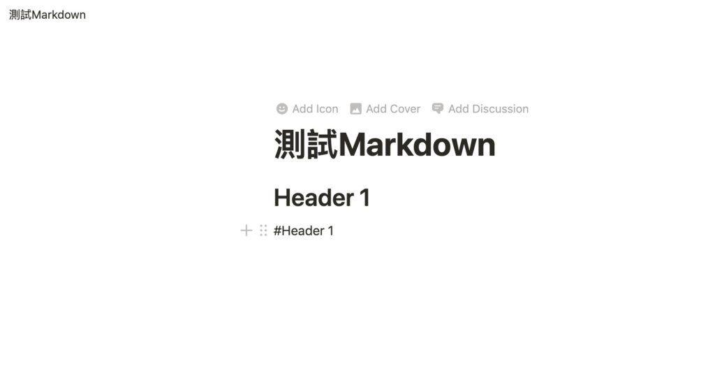 Notion中使用Markdown語法