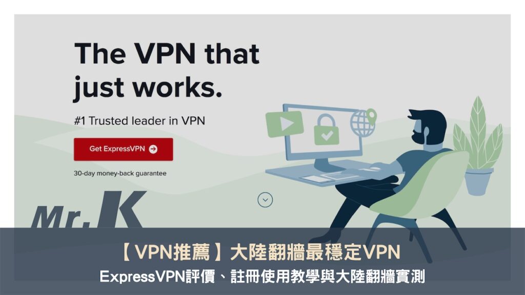 ExpressVPN