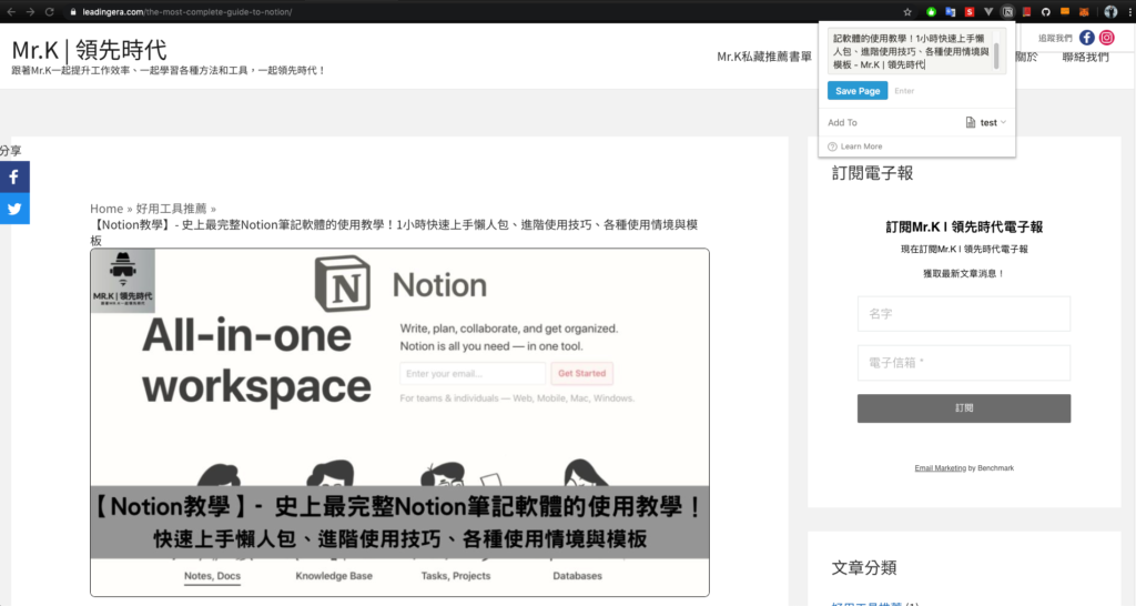 透過瀏覽器外掛擷取網頁內容到Notion