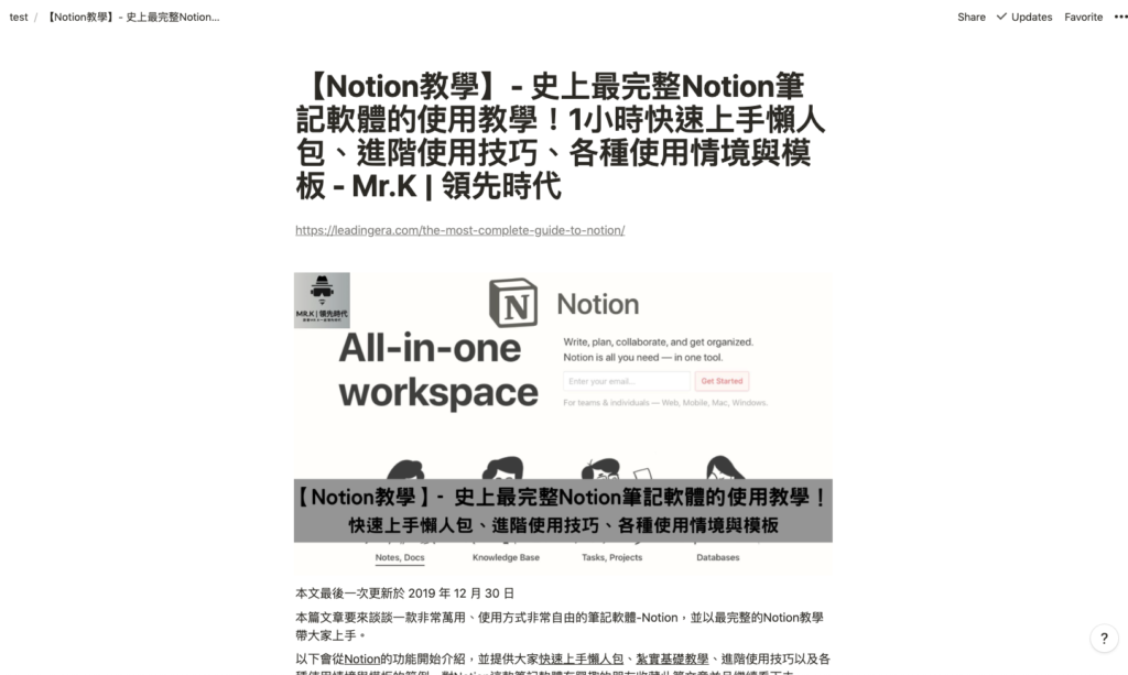 在Notion上瀏覽剛剛擷取的內容