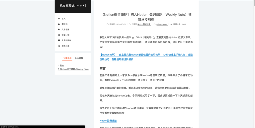 Markdown寫文章後的瀏覽器畫面