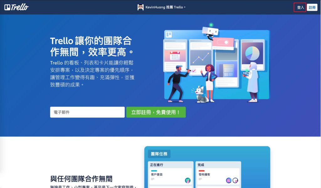 點擊登入Trello