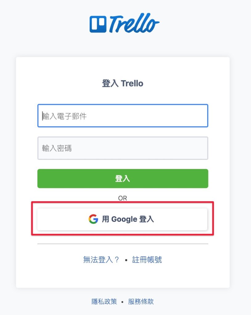 選擇使用Google登入Trello