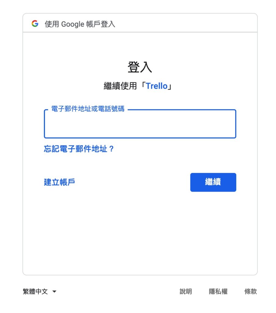 登入Google帳戶