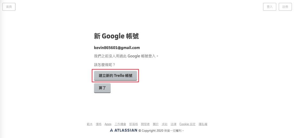 建立新的Trello帳號