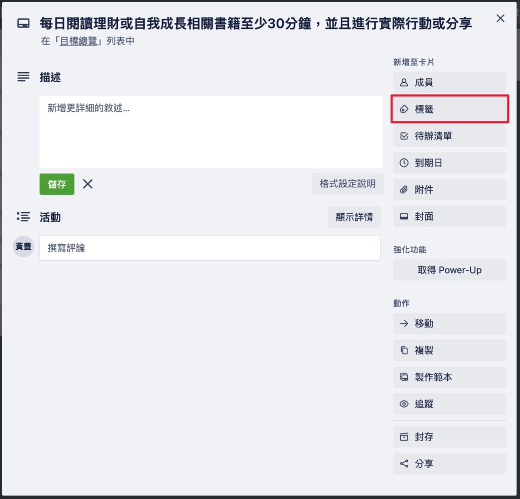 點擊標籤按鈕