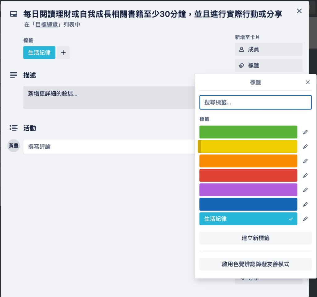 生活紀律標籤畫面