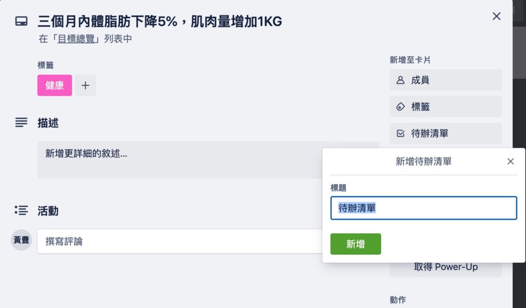 在卡片中加入待辦清單