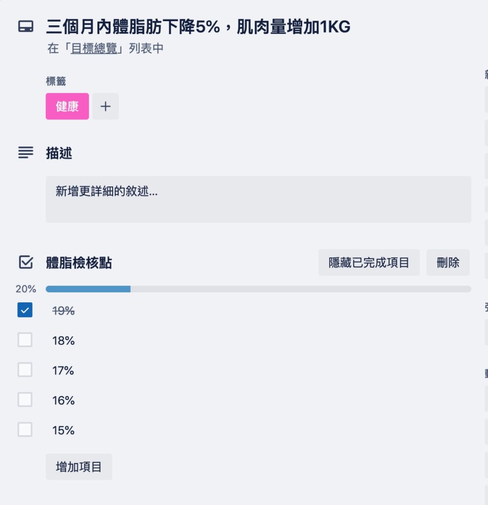 完成的檢核點可以勾選