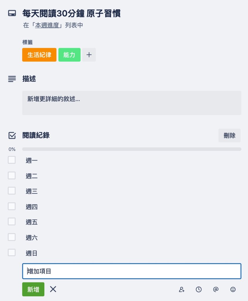 開啟當週進度卡片，設立檢核點