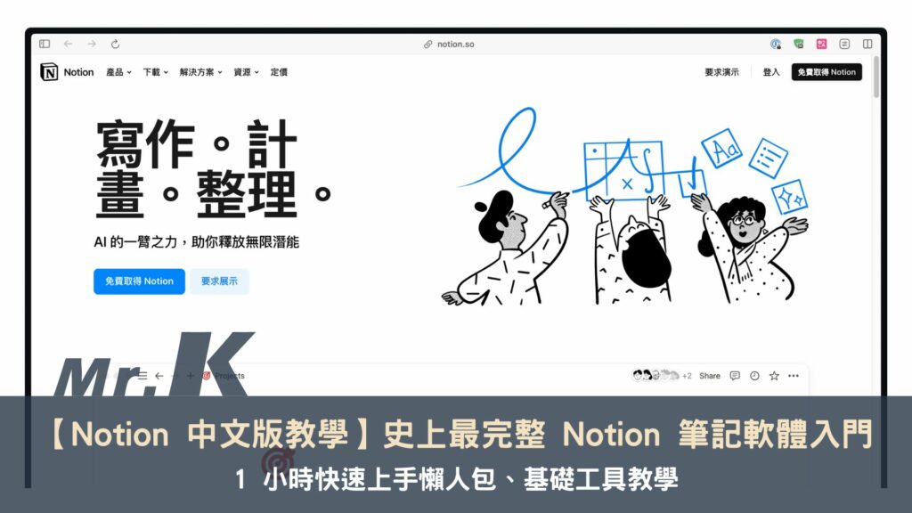 Notion-史上最完整中文版教學