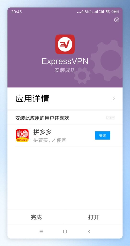 開啟ExpressVPN