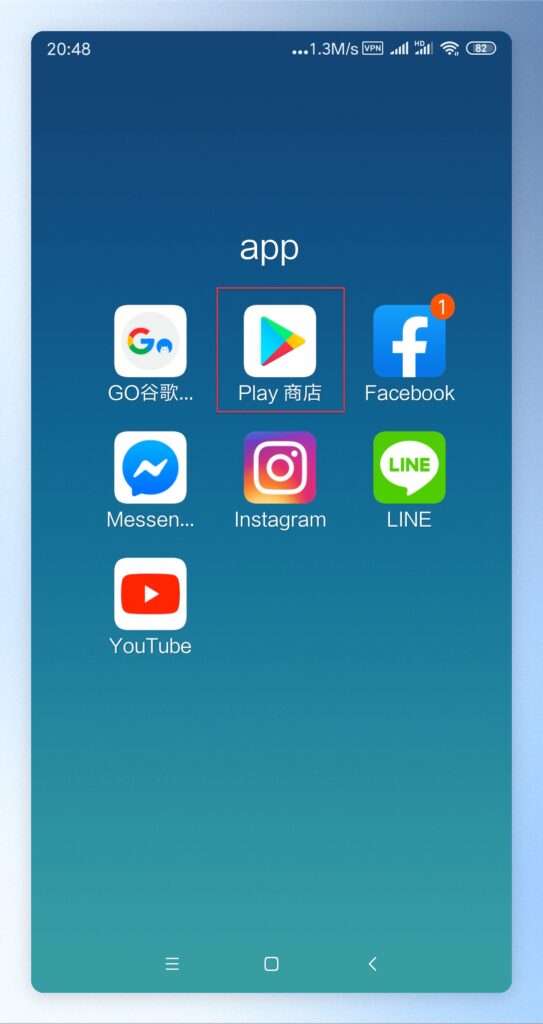 點擊Google Play商店APP