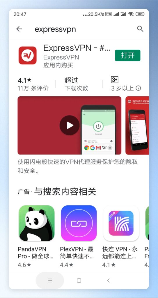 搜尋ExpressVPN並下載安裝