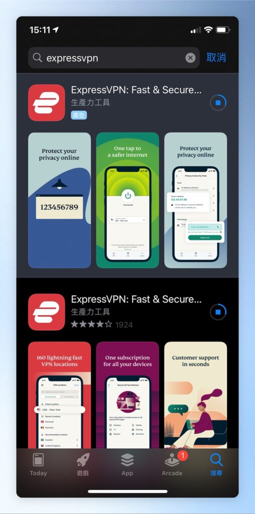 到iOS App Store中搜尋「ExpressVPN」，並下載安裝