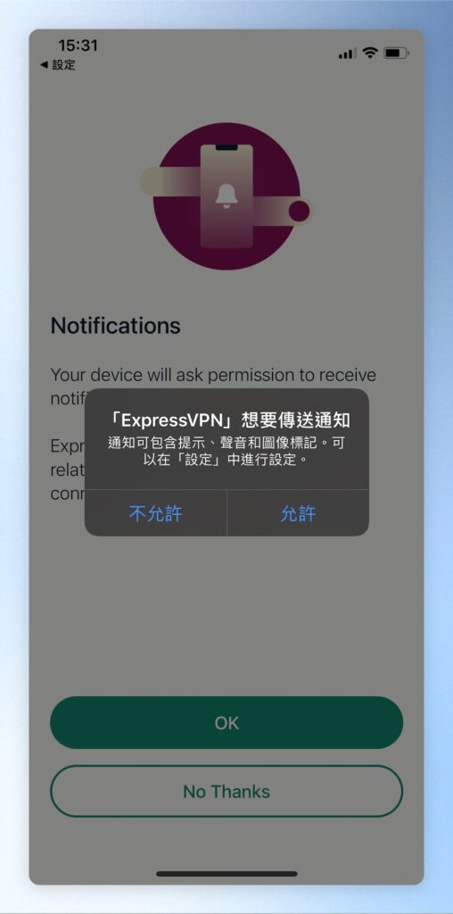 點擊「允許」允許ExpressVPN在手機中發送通知