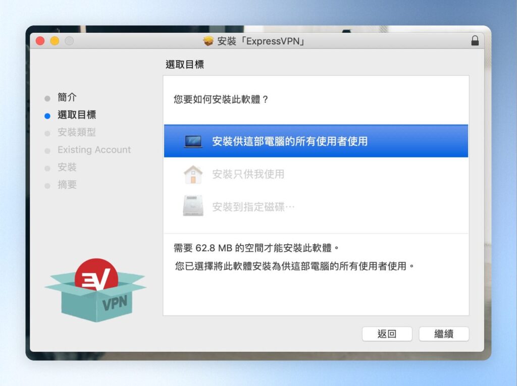 選擇安裝給所有使用者使用