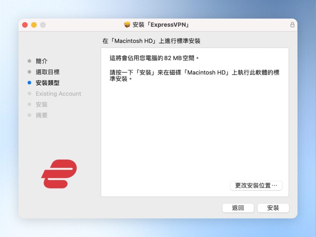 看是否需要更改安裝位置，不需要就保持預設，點擊「安裝」