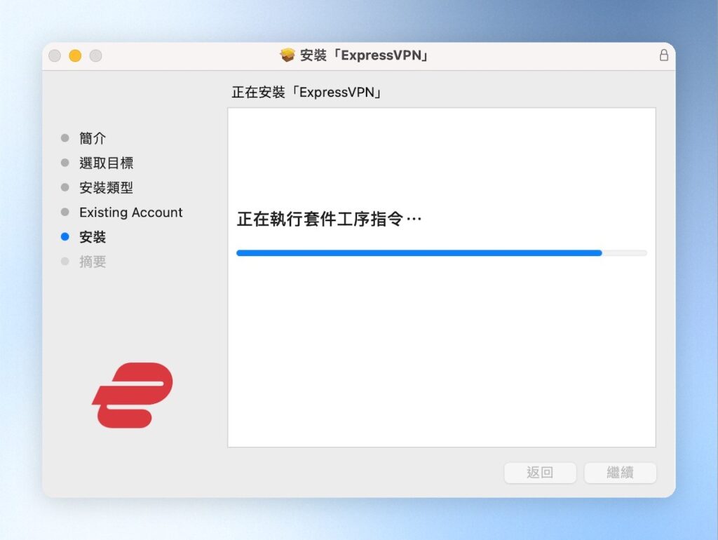 等待安裝完成