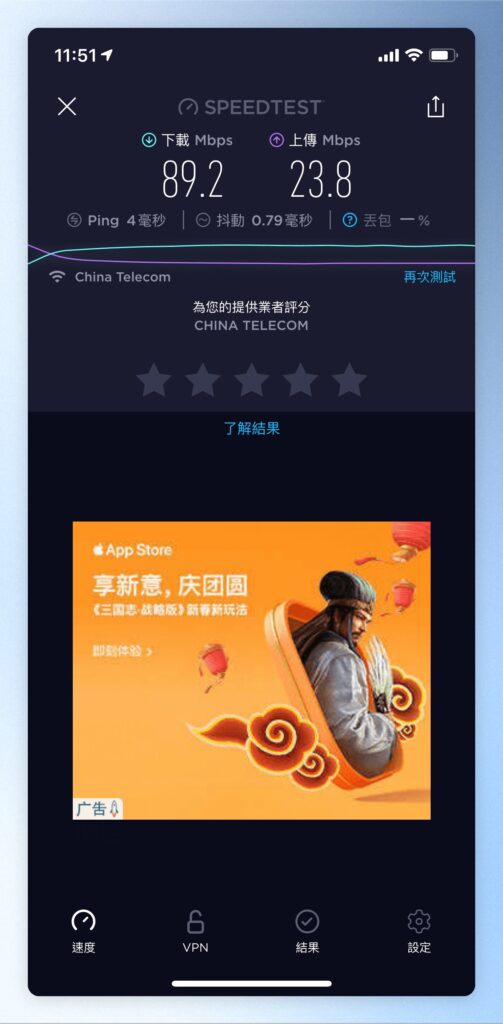 連接VPN前網路速度