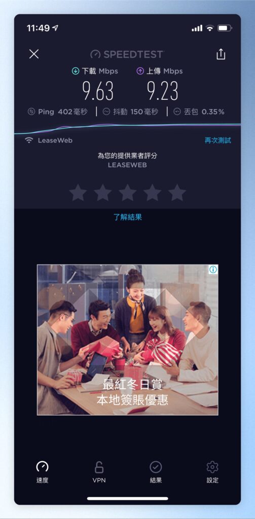 連接VPN後網路速度