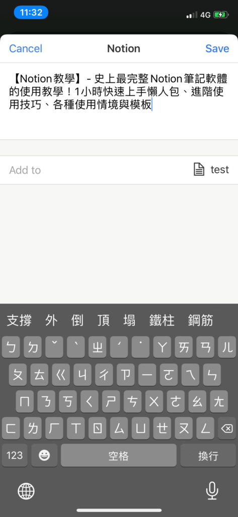 輸入自訂的標題並儲存網頁到Notion