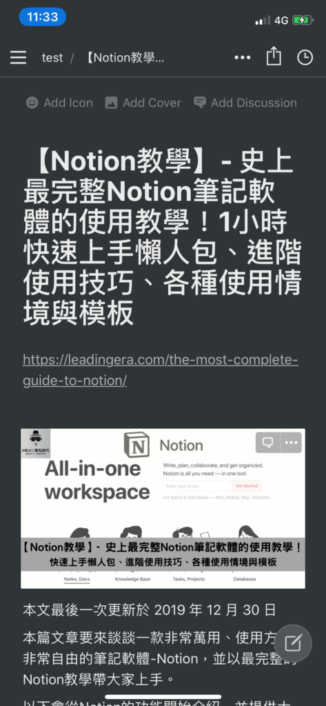 在手機版Notion上瀏覽剛剛擷取的網頁內容