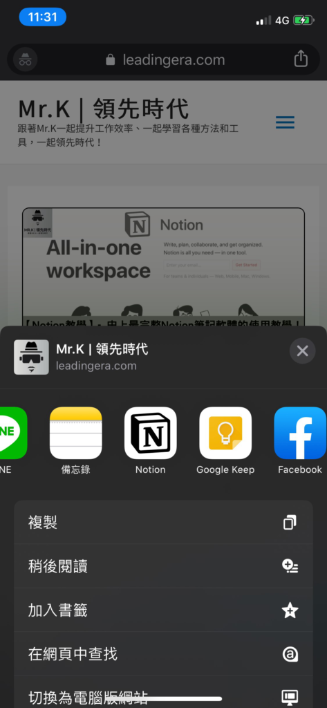 在手機上選擇分享網頁，找到Notion分享按鈕
