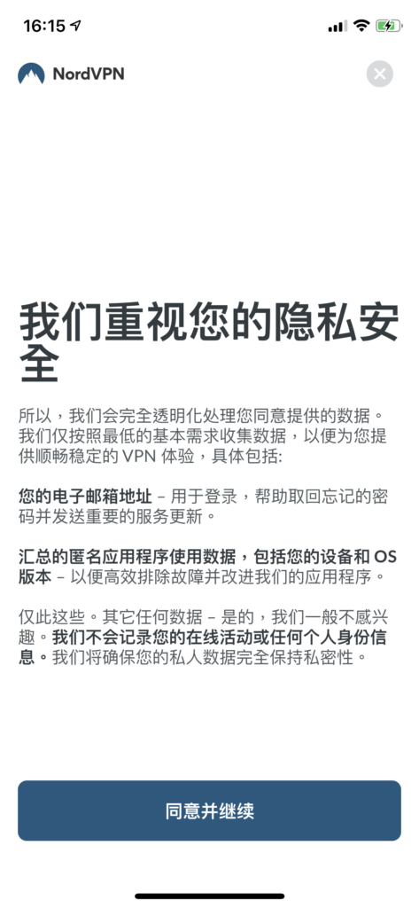 閱讀隱私權政策，點選「同意並繼續」