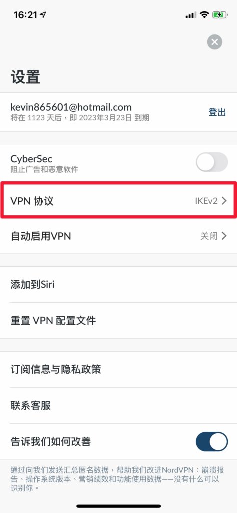 點擊「VPN 協議」