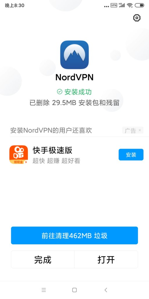 安裝成功後，打開 NordVPN App