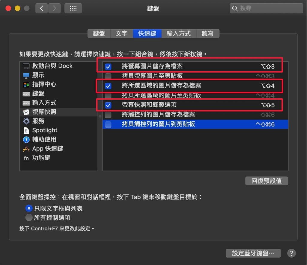 設定Mac系統內建的截圖快捷鍵