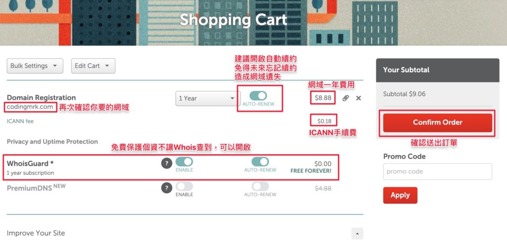 開啟自動續約並送出訂單
