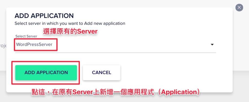 選擇原本就有的Server,並且點擊「ADD APPLICATION」