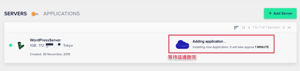 等待建立Application