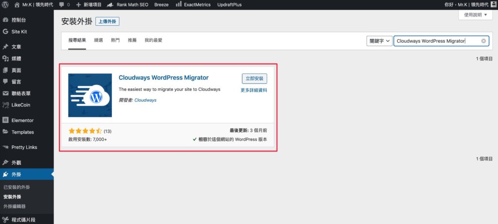 搜尋「Cloudways WordPress Migrator」