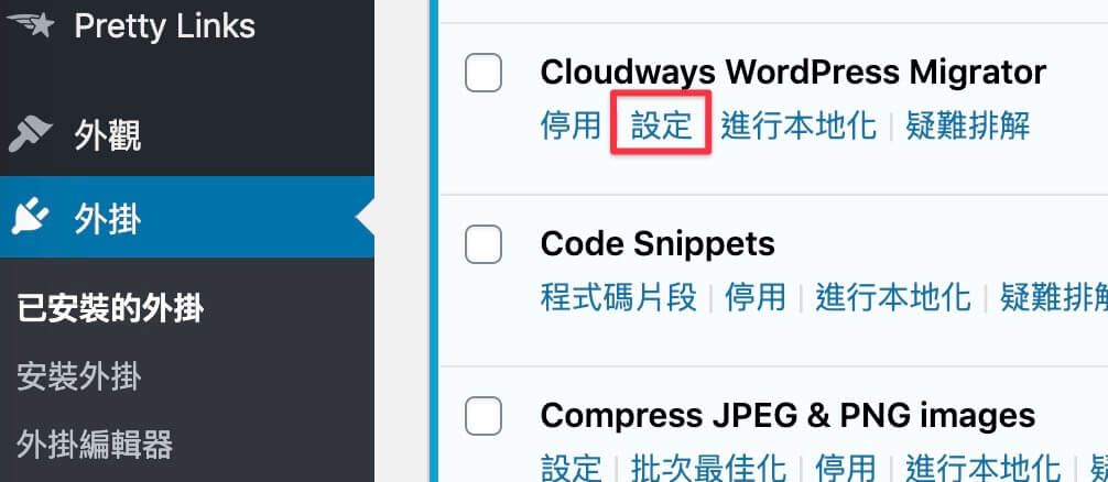 進入搬家資料的設定畫面