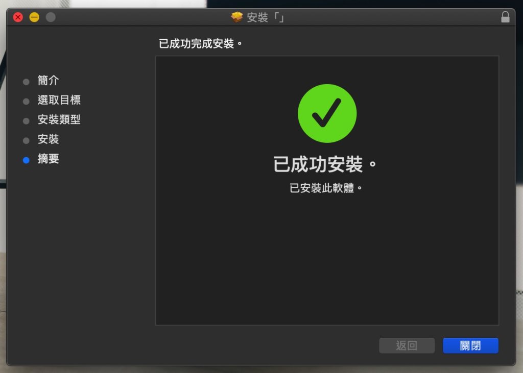 按照軟體的指示步驟依序安裝