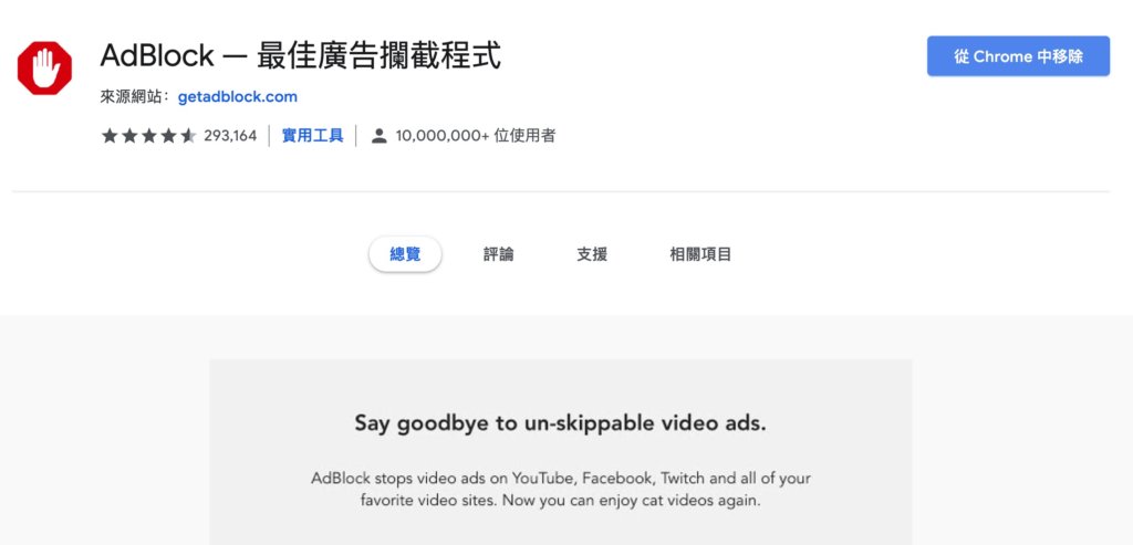 「廣告無法顯示」-有可能是被AdBlock擋住了!