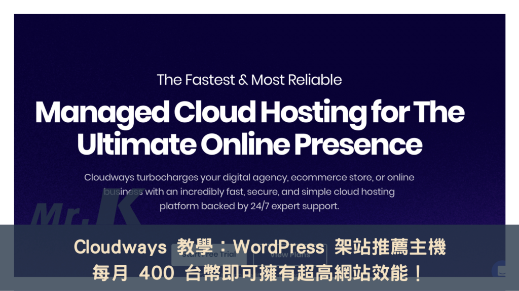 Cloudways 主機教學