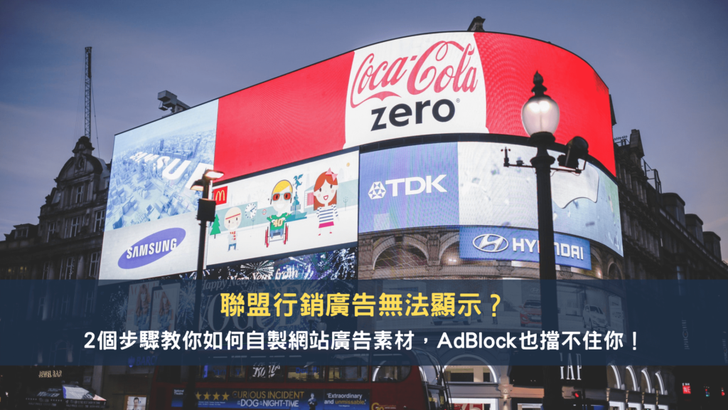 廣告無法顯示